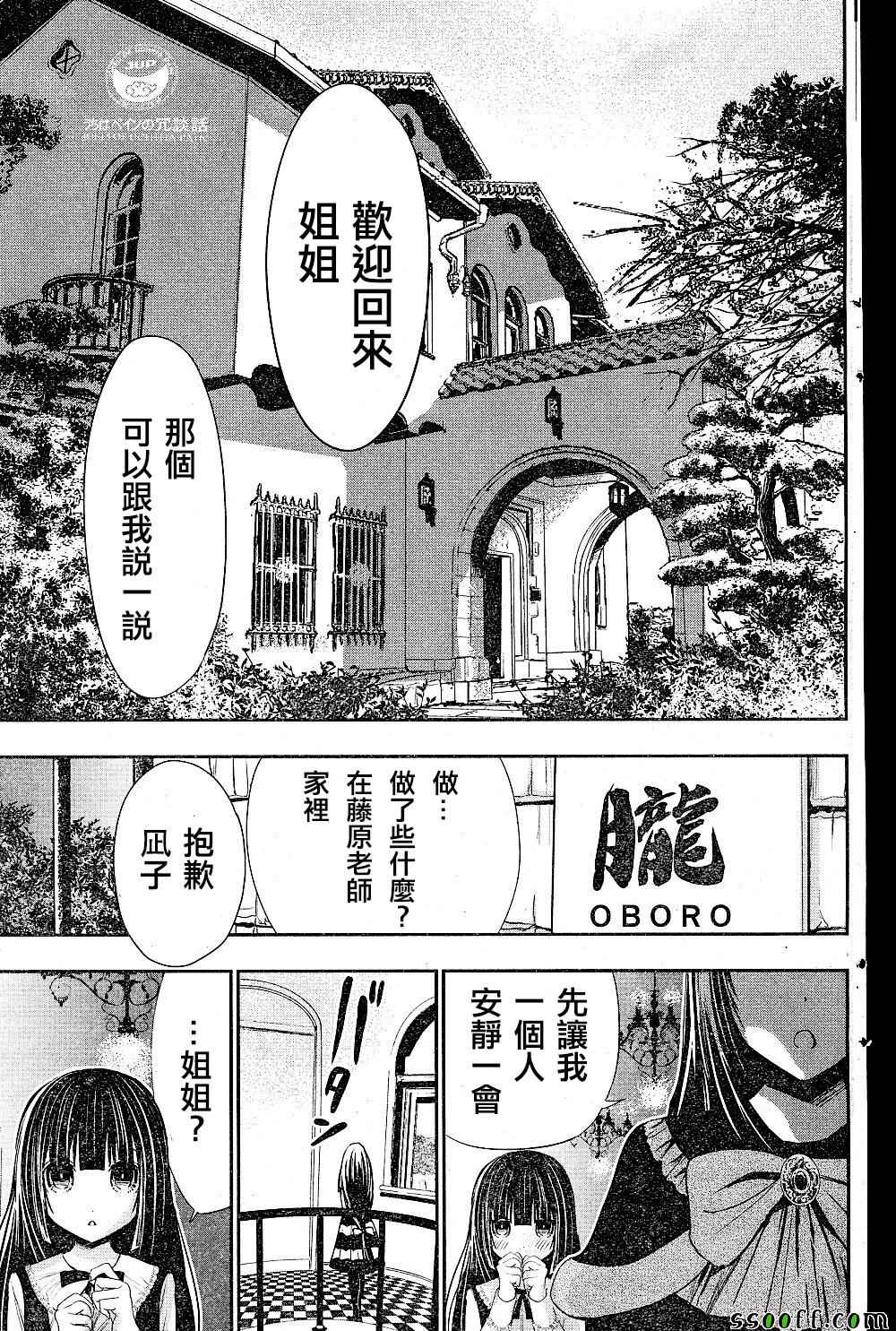 源君物語 - 第268話 - 2