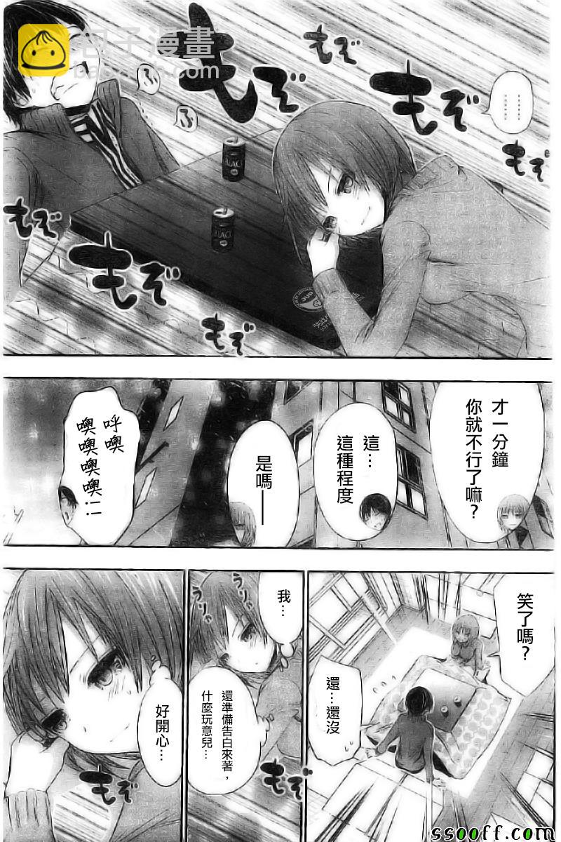 源君物語 - 第270話 - 1