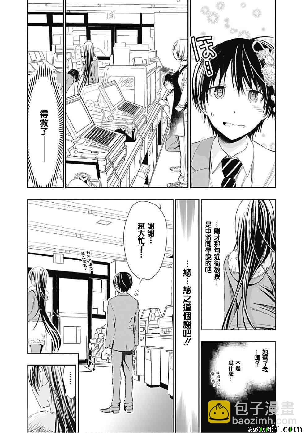 源君物語 - 第286話 - 1