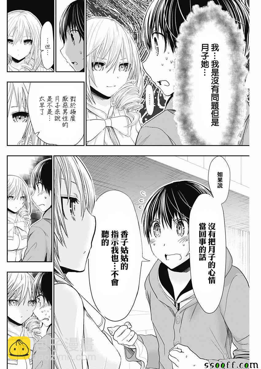 源君物語 - 第290話 - 3