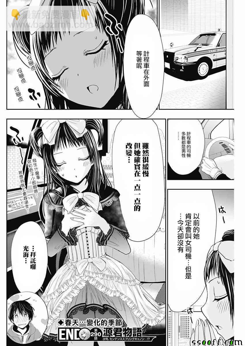 源君物語 - 第290話 - 2