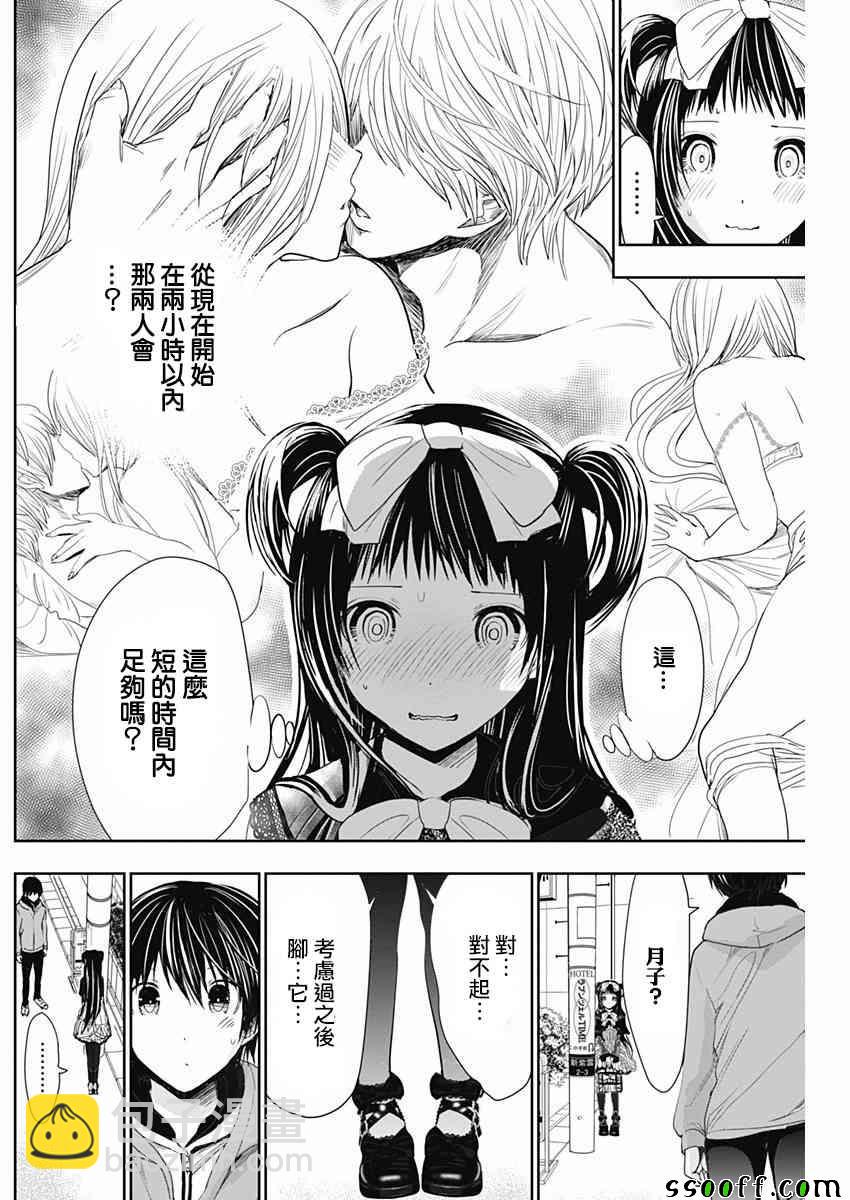 源君物語 - 第292話 - 3