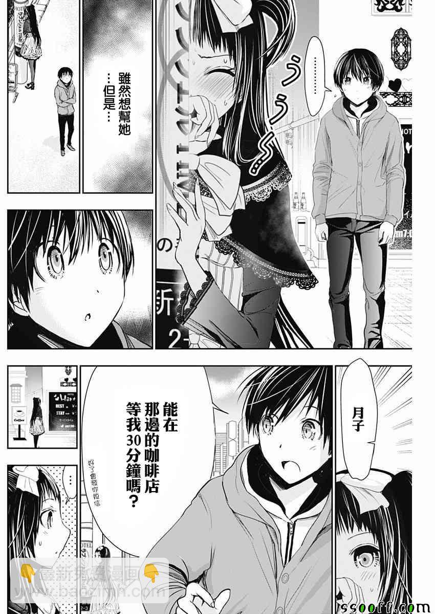 源君物語 - 第292話 - 2