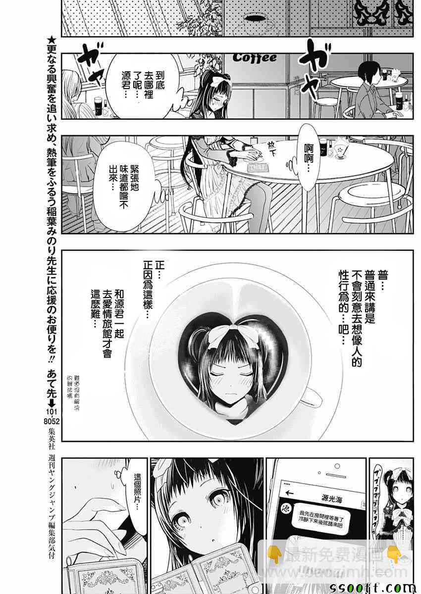 源君物語 - 第292話 - 3