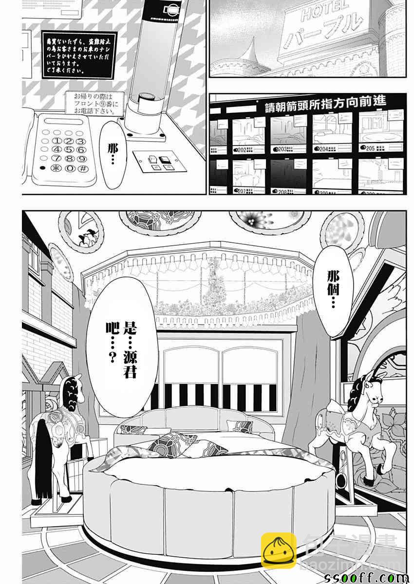 源君物語 - 第292話 - 2