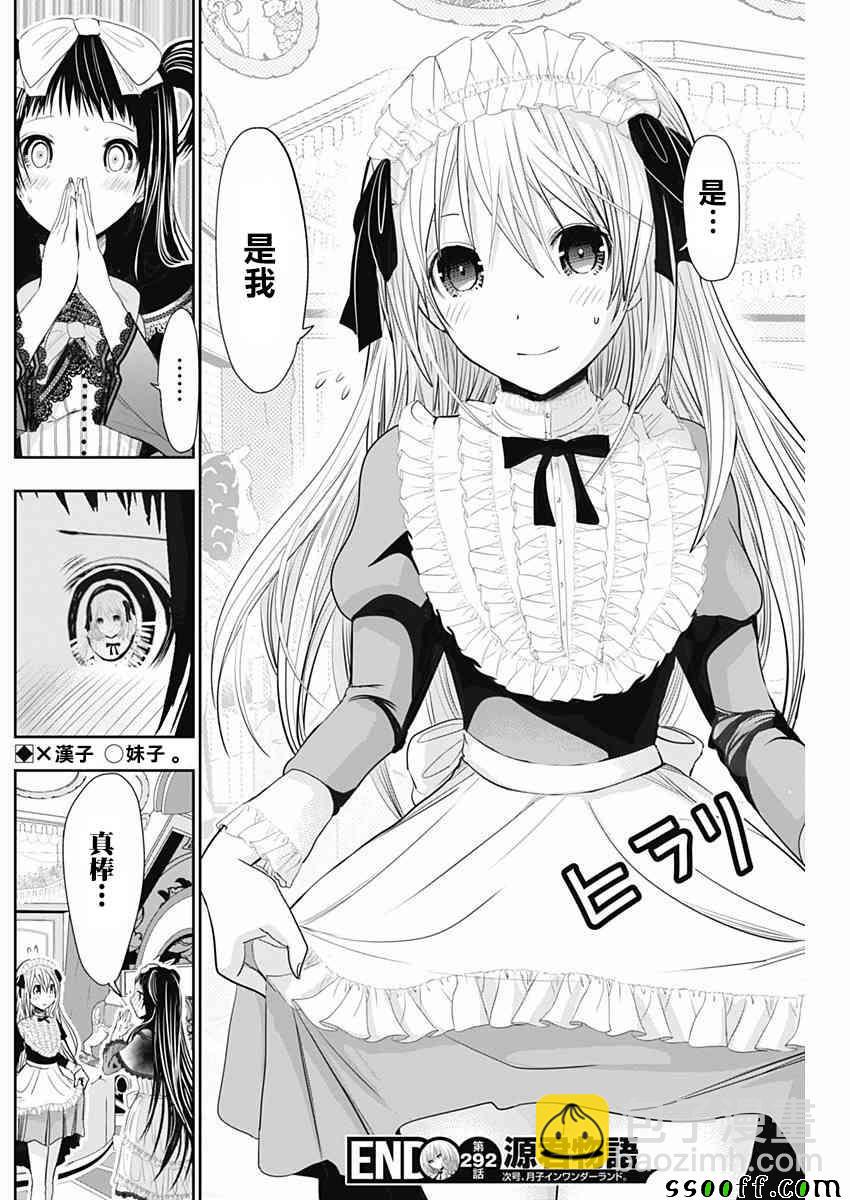 源君物語 - 第292話 - 3