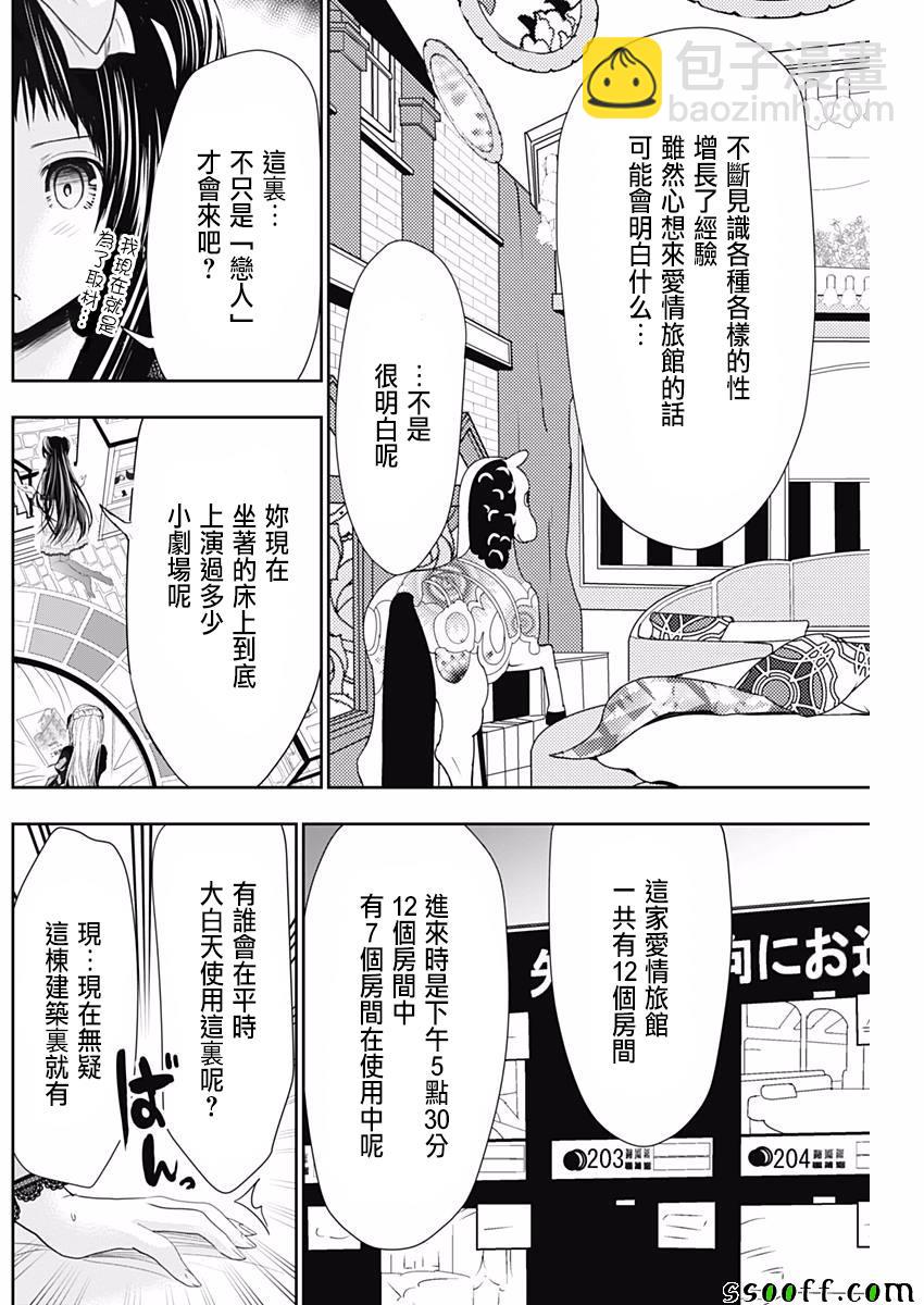 源君物語 - 第294話 - 2