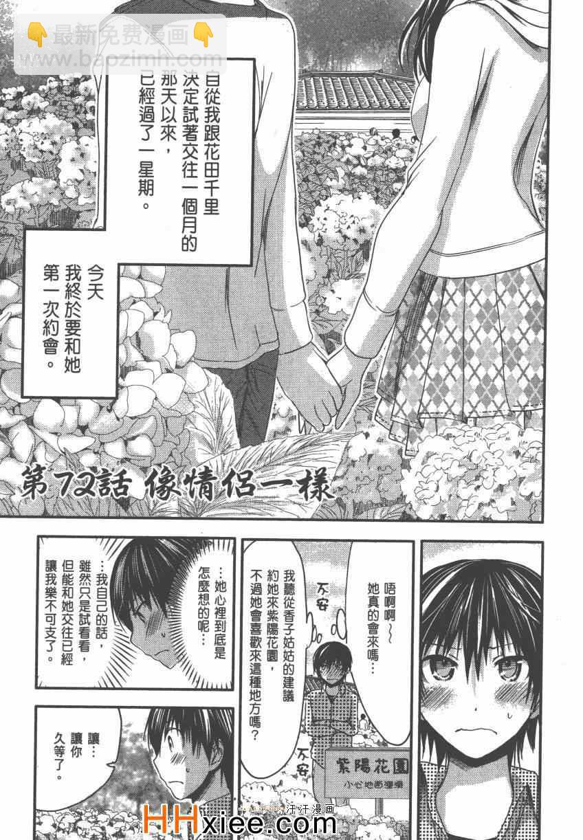 源君物語 - 第4卷(1/4) - 4