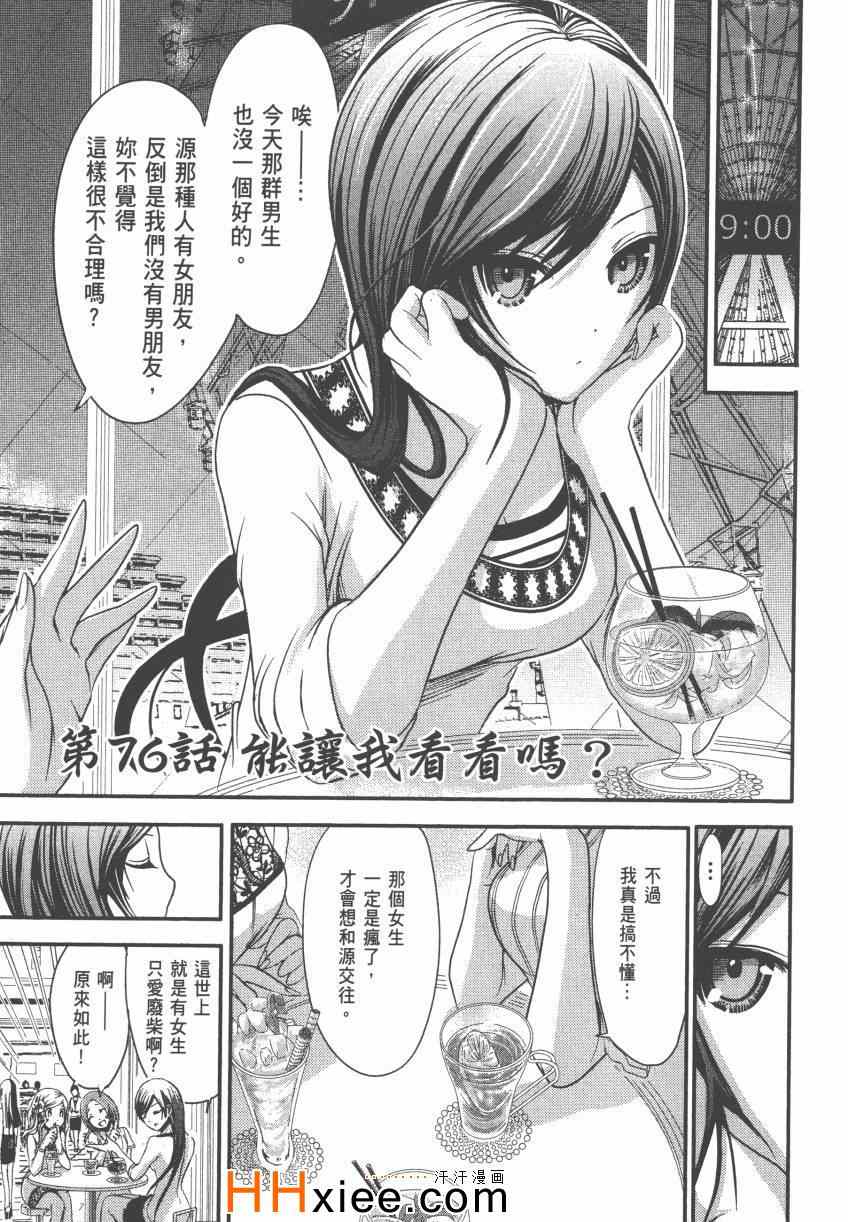 源君物語 - 第4卷(2/4) - 8