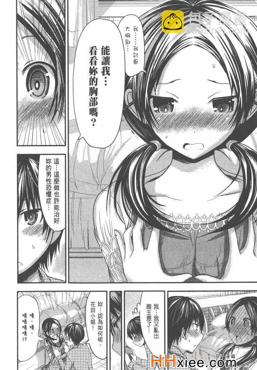 源君物語 - 第4卷(2/4) - 5