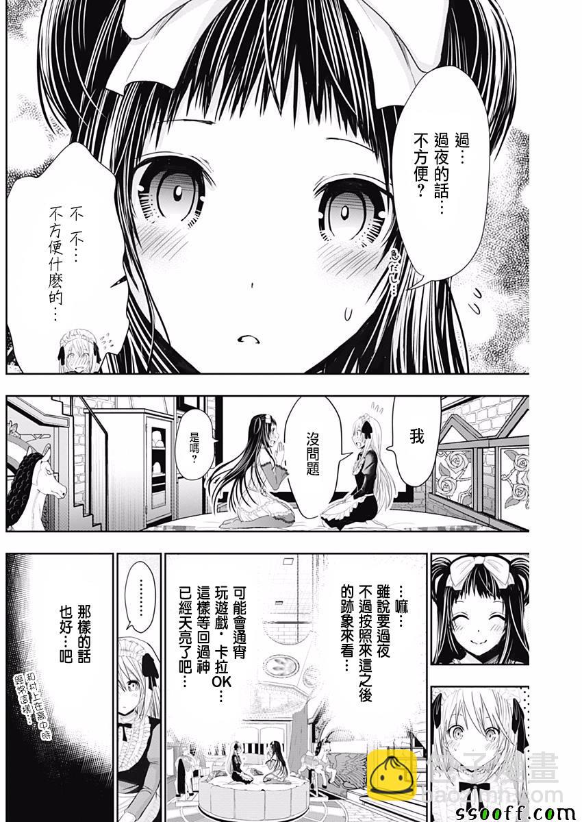 源君物語 - 第296話 - 2