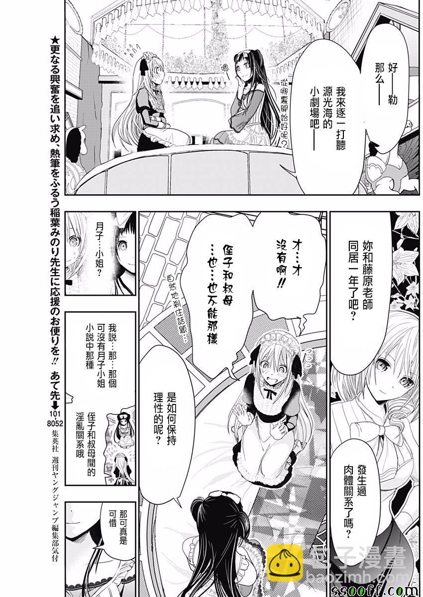 源君物語 - 第296話 - 1