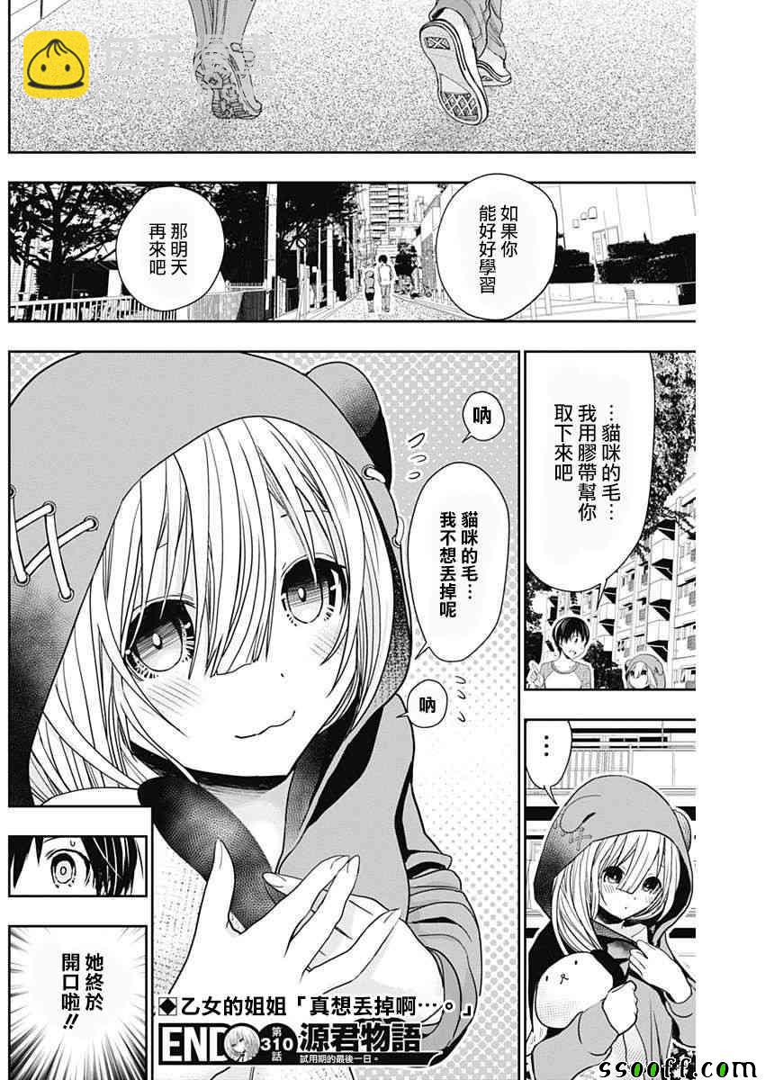 源君物語 - 第310話 - 1