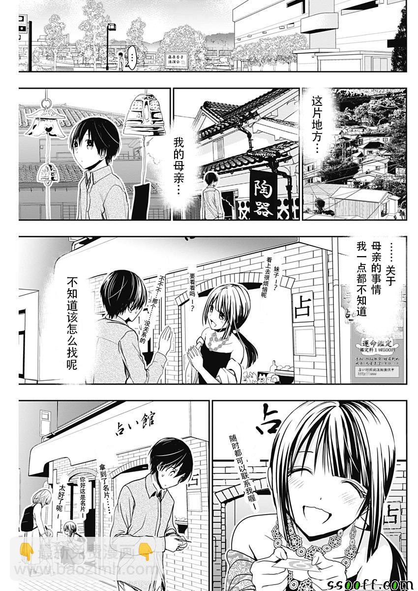 源君物語 - 第316話 - 1