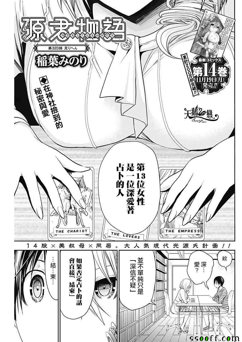 源君物語 - 第320話 - 1