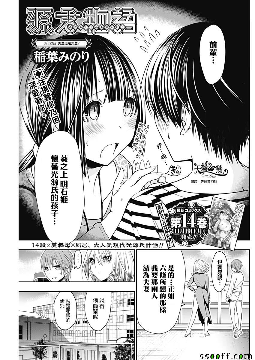 源君物語 - 第322話 - 1