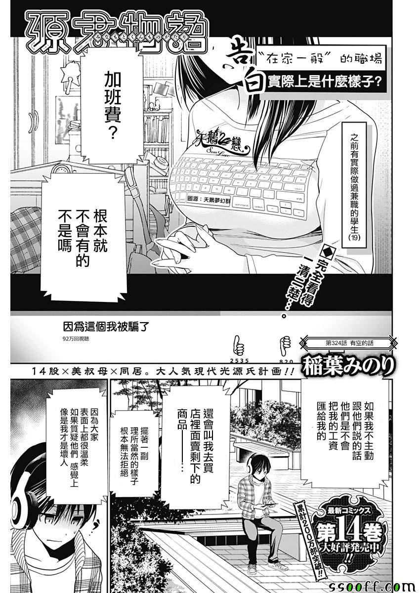 源君物語 - 第324話 - 1