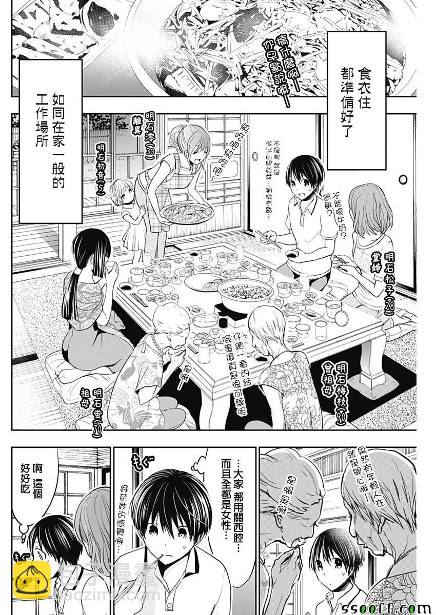 源君物語 - 第326話 - 2