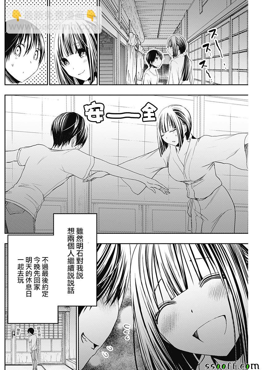 源君物語 - 第330話 - 1