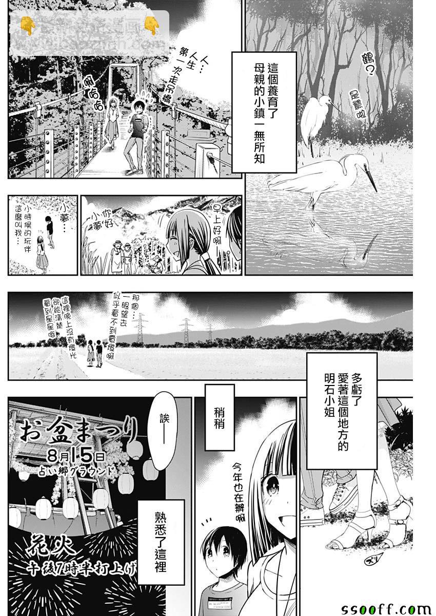 源君物語 - 第330話 - 1