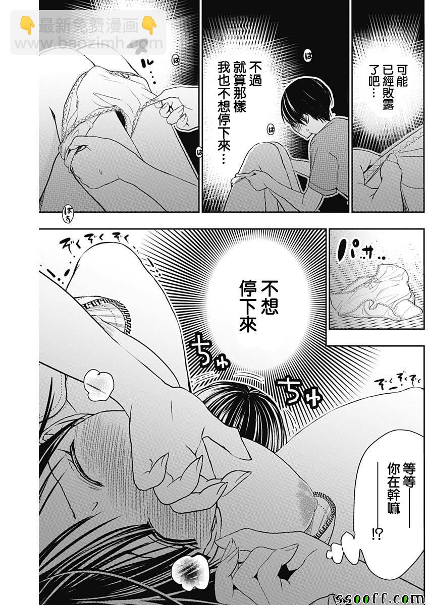 源君物語 - 第338話 - 2