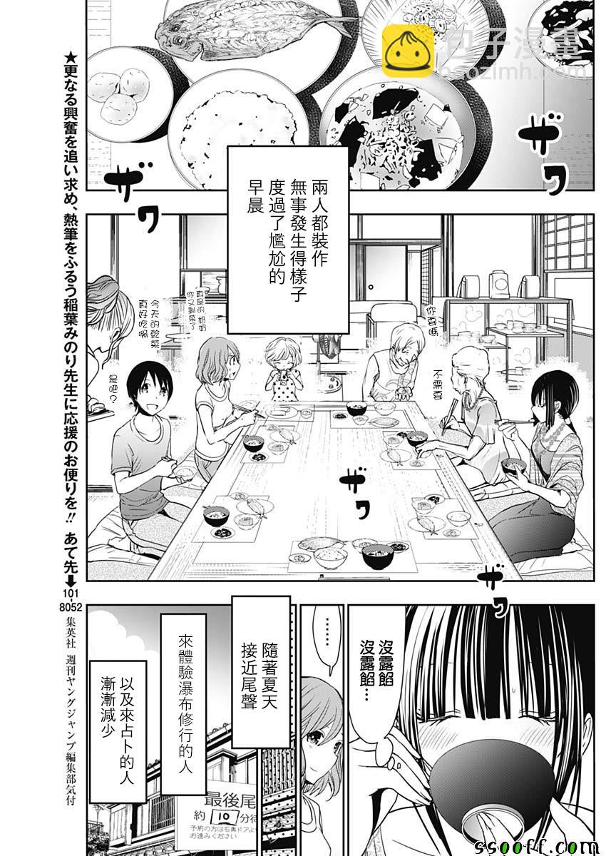 源君物語 - 第340話 - 1