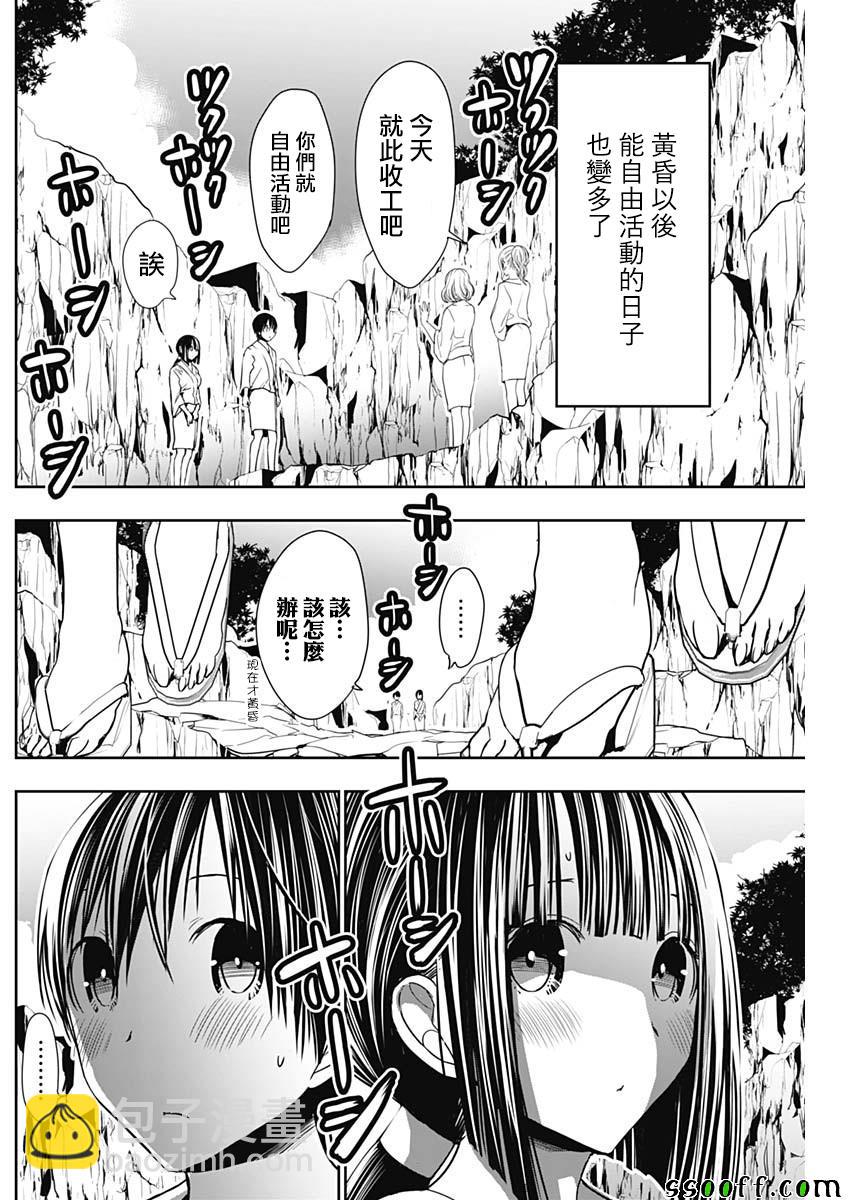 源君物語 - 第340話 - 2