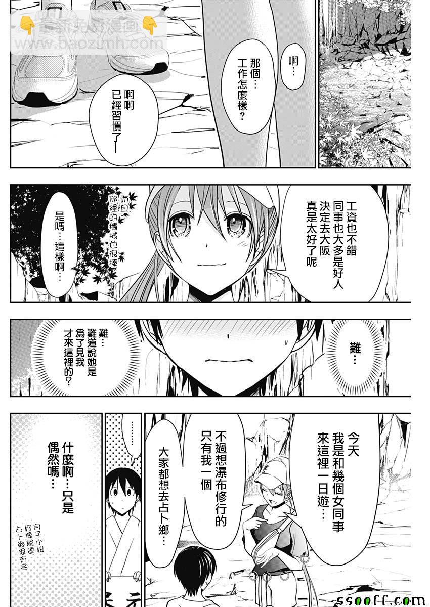 源君物語 - 第342話 - 2