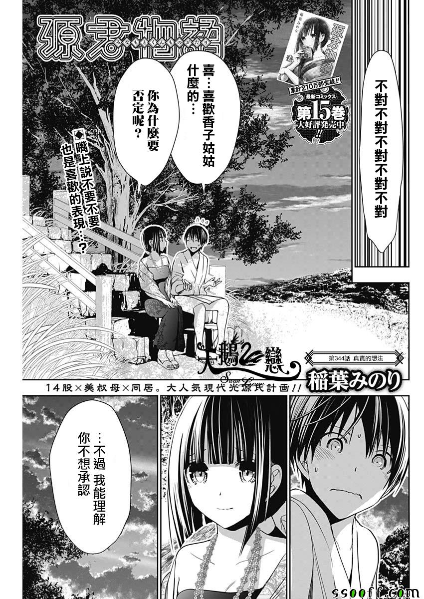 源君物語 - 第344話 - 1