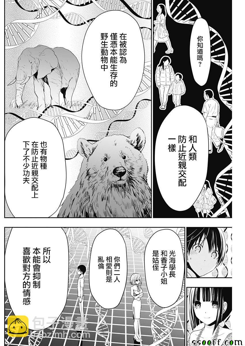 源君物語 - 第344話 - 2