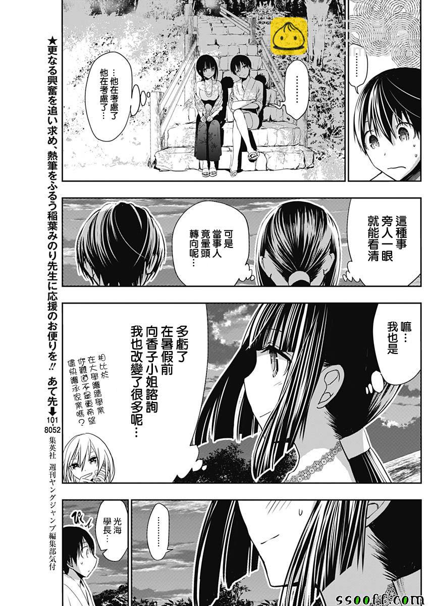 源君物語 - 第344話 - 1