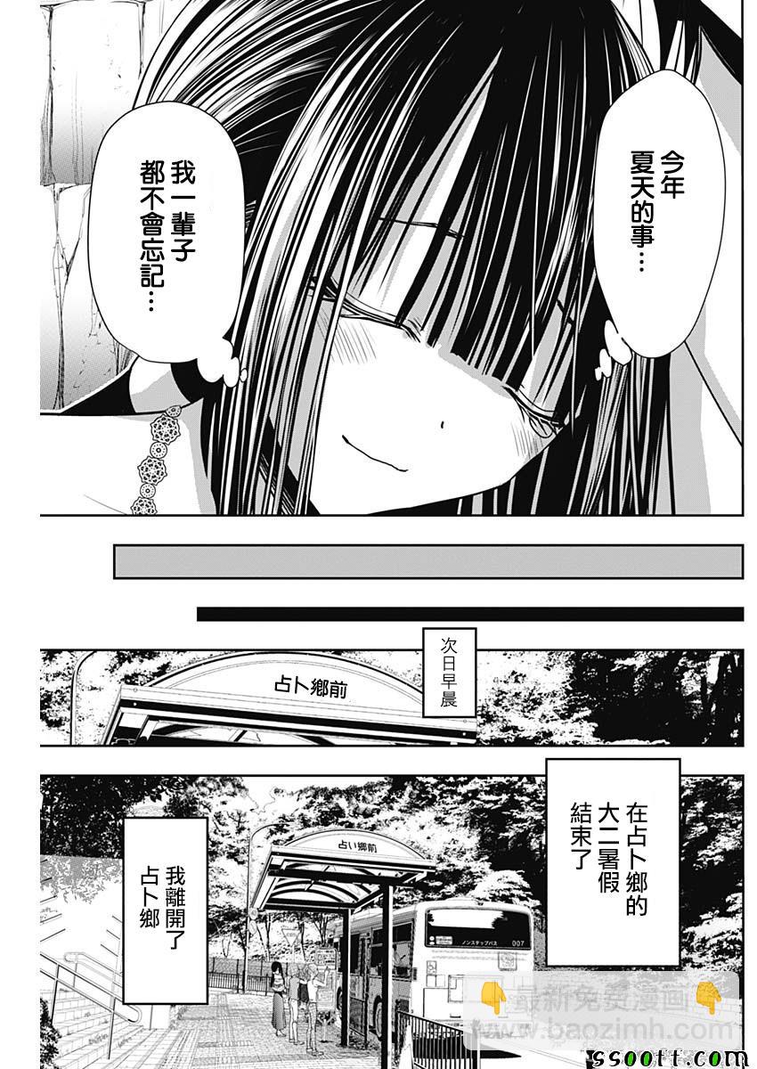 源君物語 - 第344話 - 1