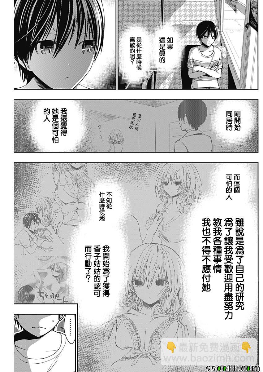 源君物語 - 第344話 - 1