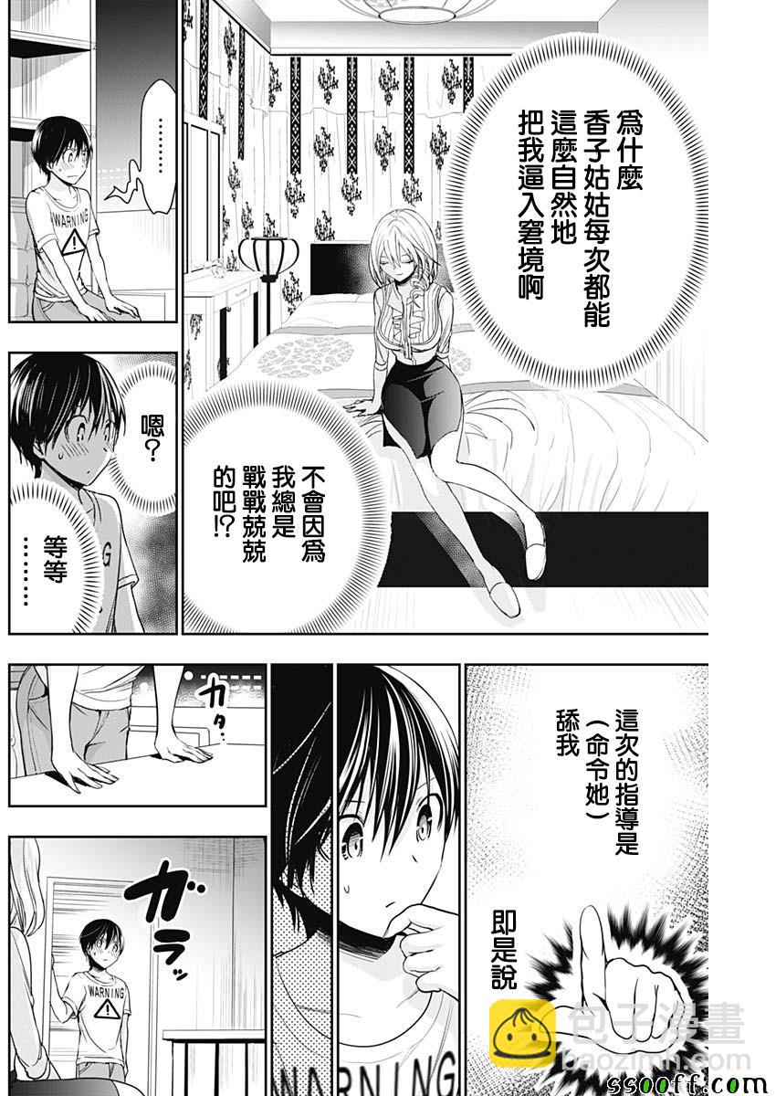 源君物語 - 第350話 - 2