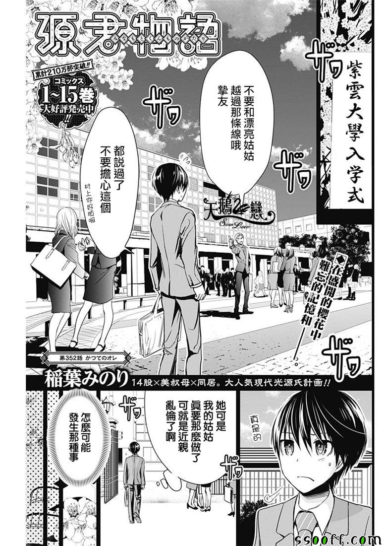 源君物語 - 第352話 - 1