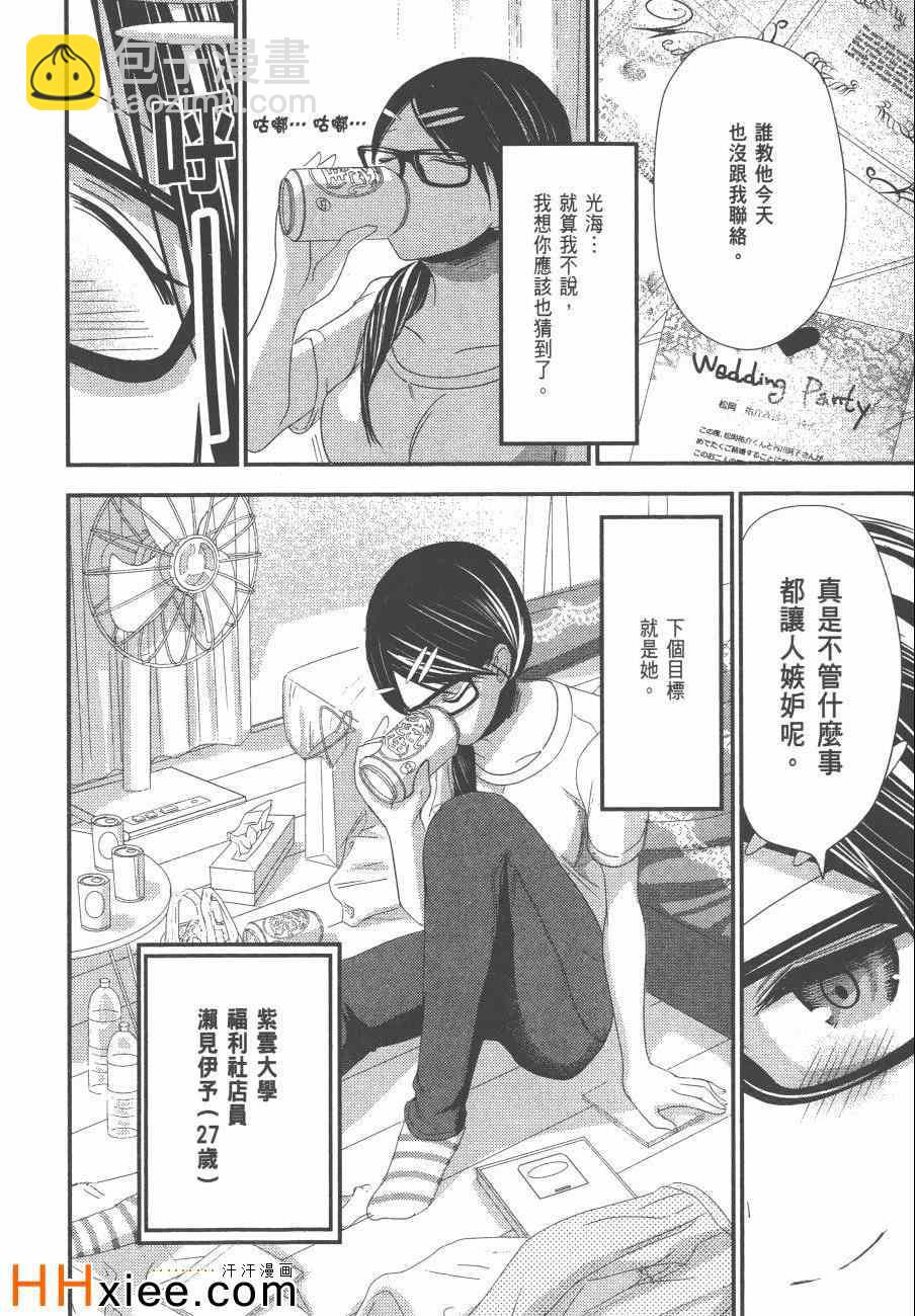 源君物語 - 第6卷(3/4) - 7