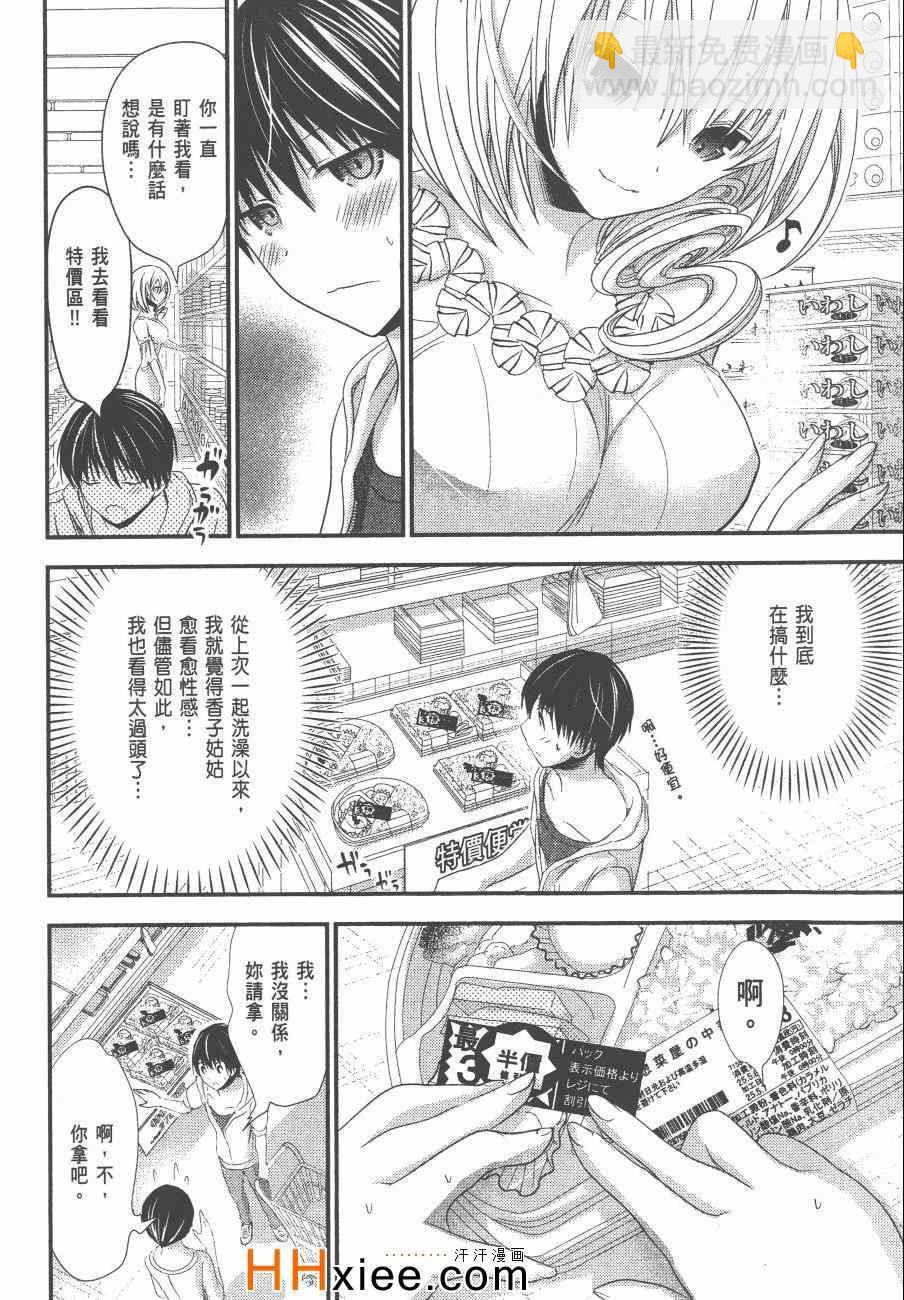 源君物語 - 第6卷(3/4) - 1