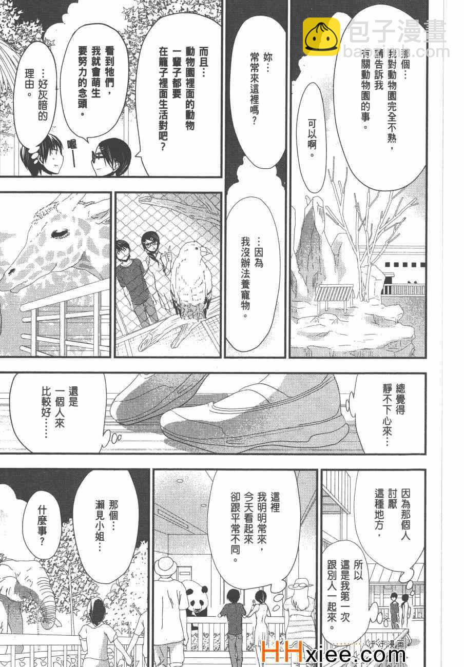 源君物語 - 第6卷(3/4) - 4