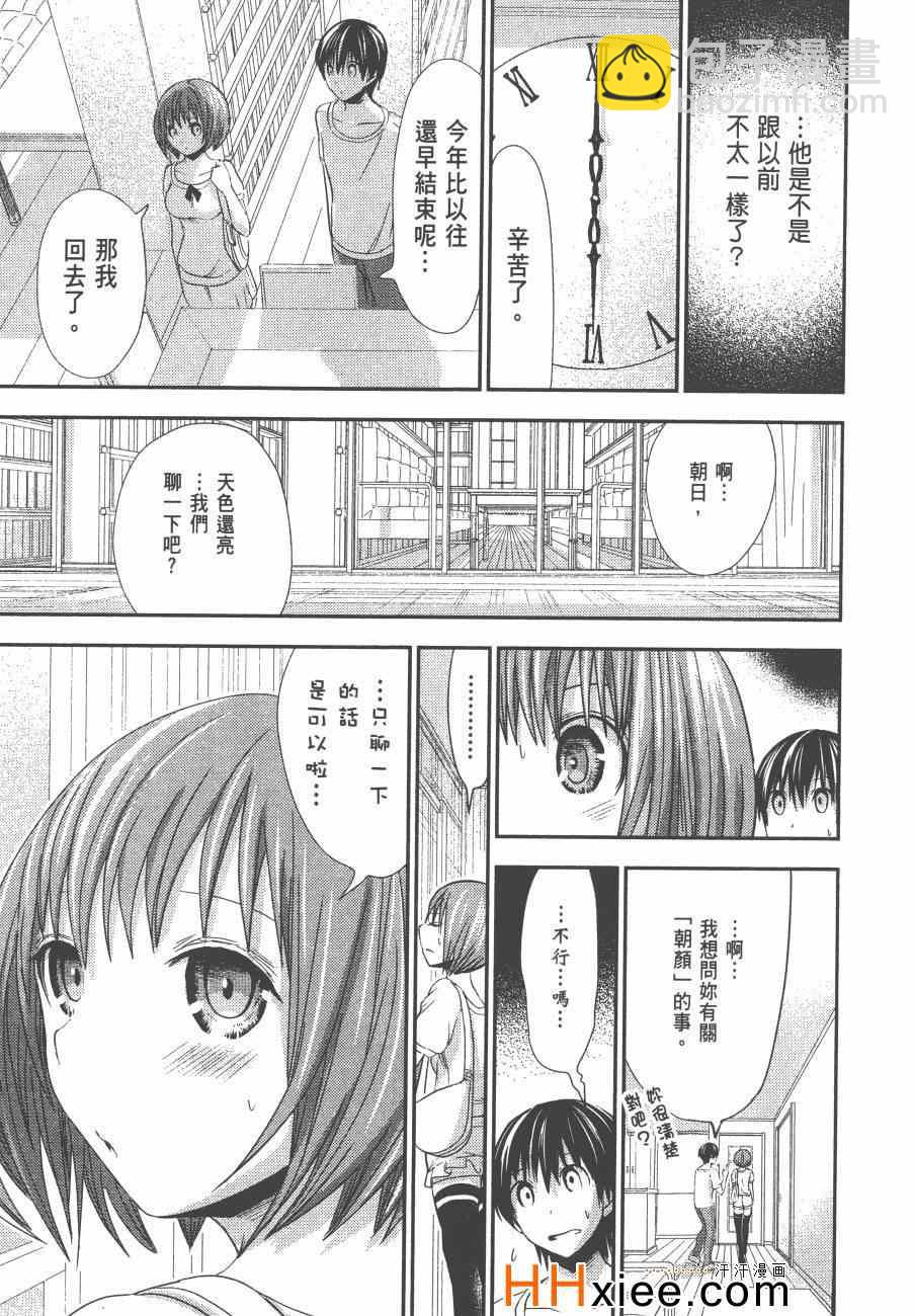 源君物語 - 第6卷(2/4) - 4