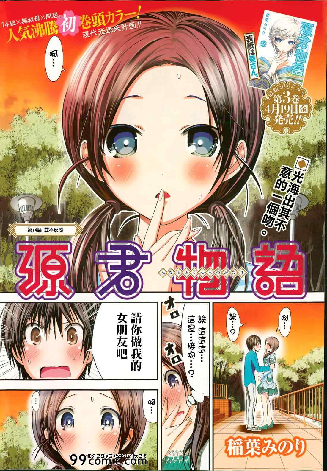 源君物語 - 第74話 - 1