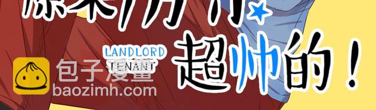 第12话 我的房东要出柜了？(1/2)-第12话