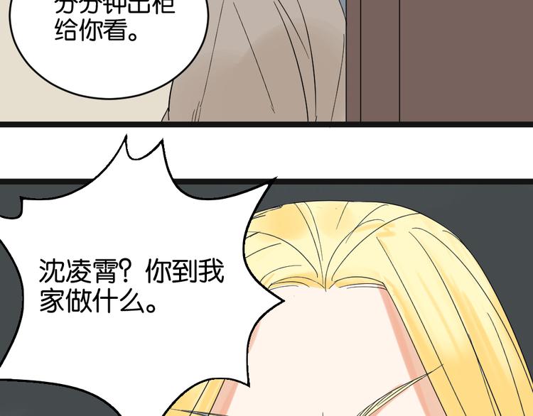 第12话 我的房东要出柜了？(1/2)-第12话