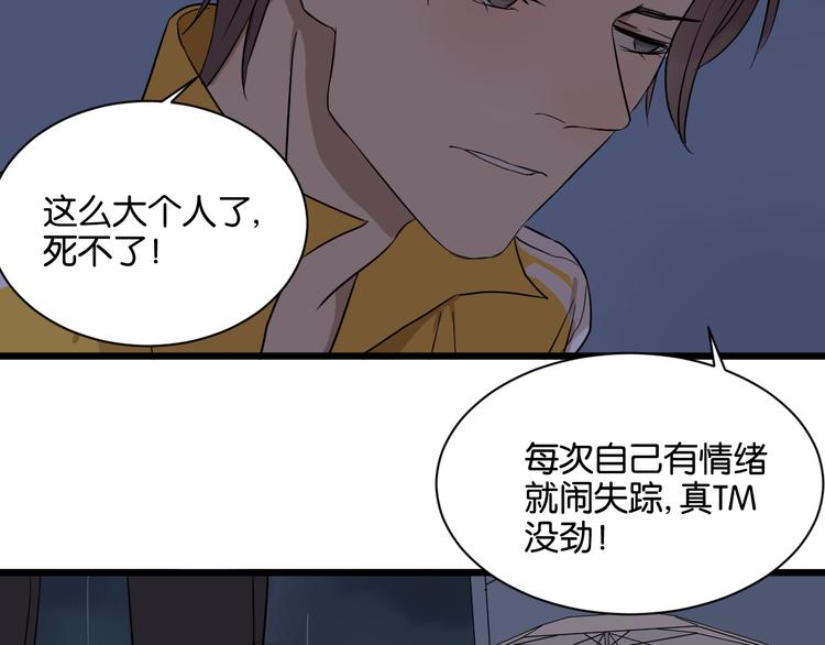 第16话 请不要对我发火&hellip;&hellip;(1/2)-第16话