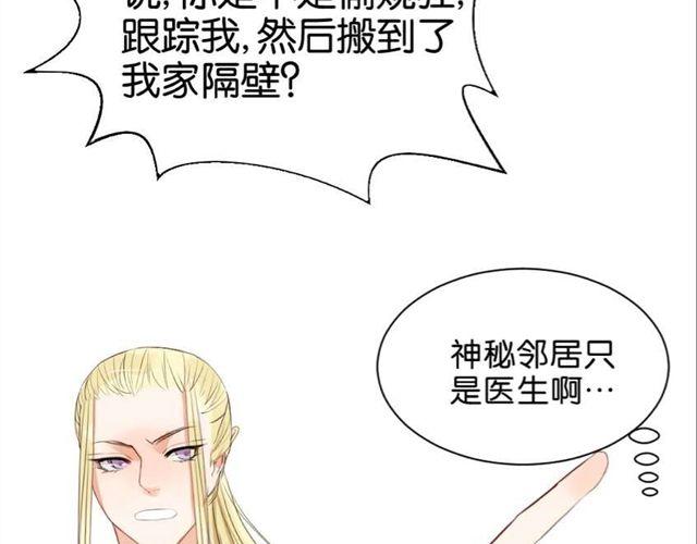 第6话 面瘫高冷帅医生难道是个跟踪狂？-第6话