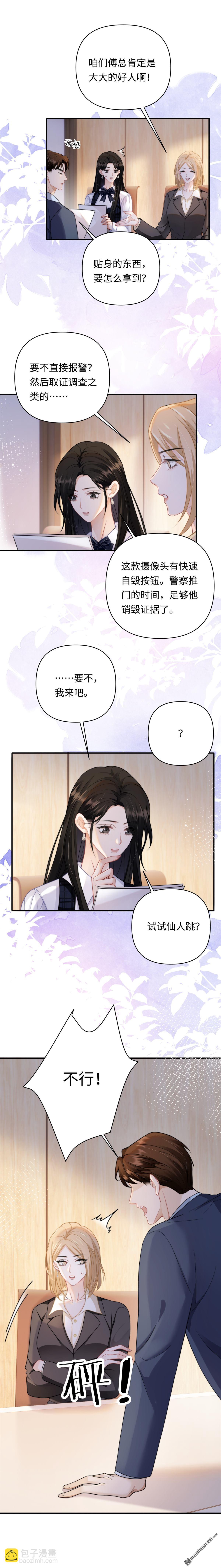 第10回 仙人跳-第10话