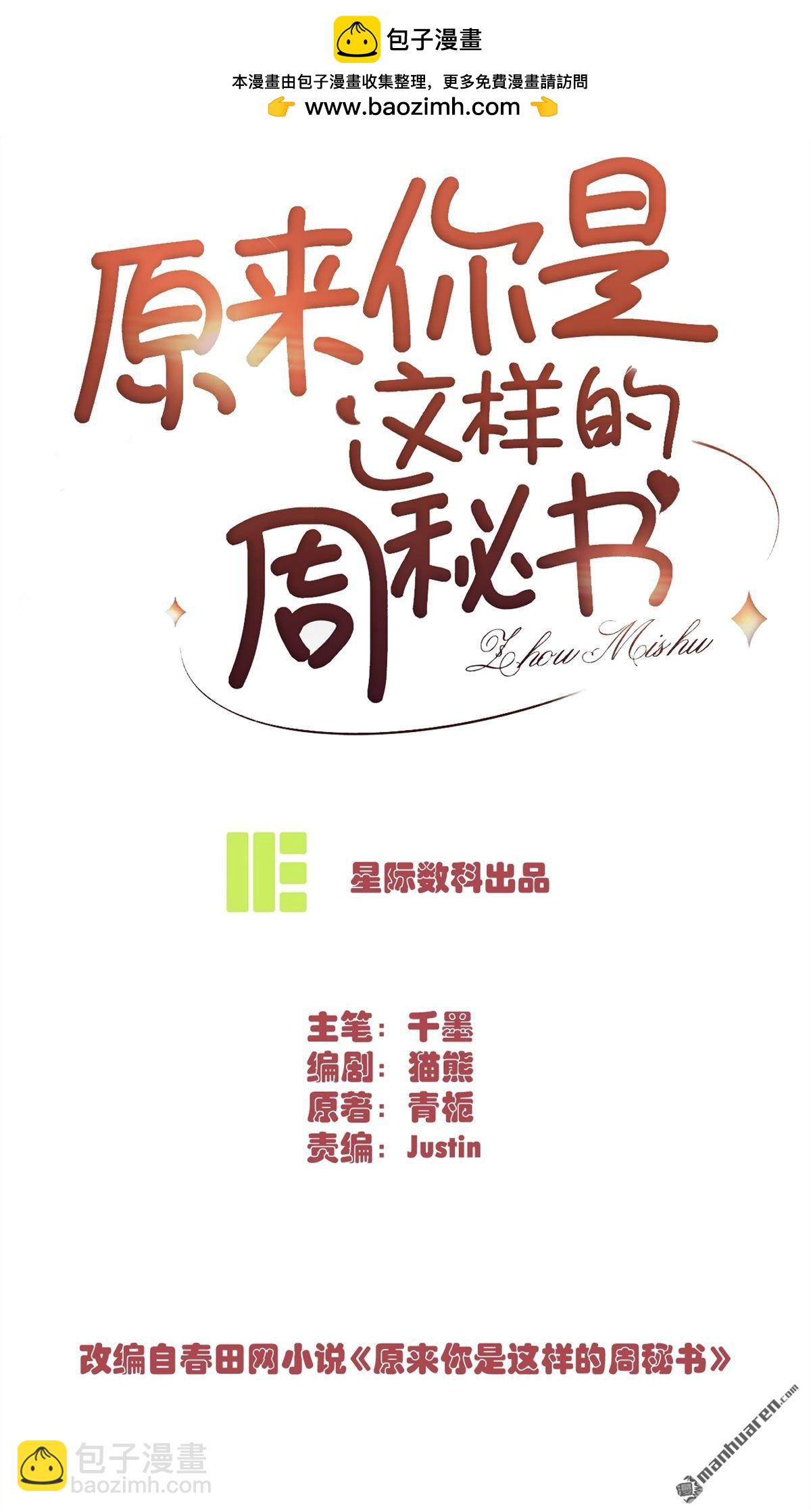 第16回 工作的意义(1/2)-第16话