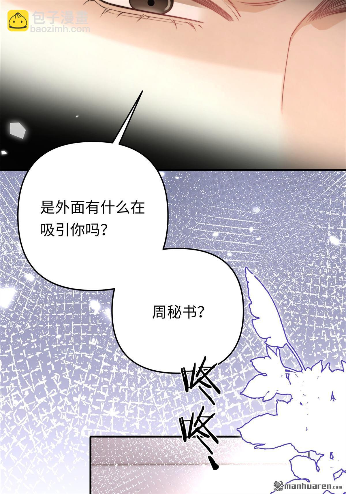 原來你是這樣的周秘書 - 第18回 被惡龍搶走的公主(1/2) - 7