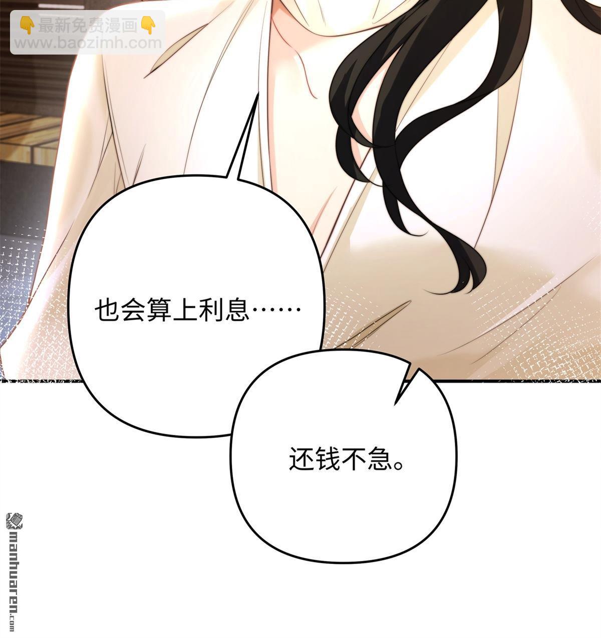 原來你是這樣的周秘書 - 第20回 利息(1/2) - 3
