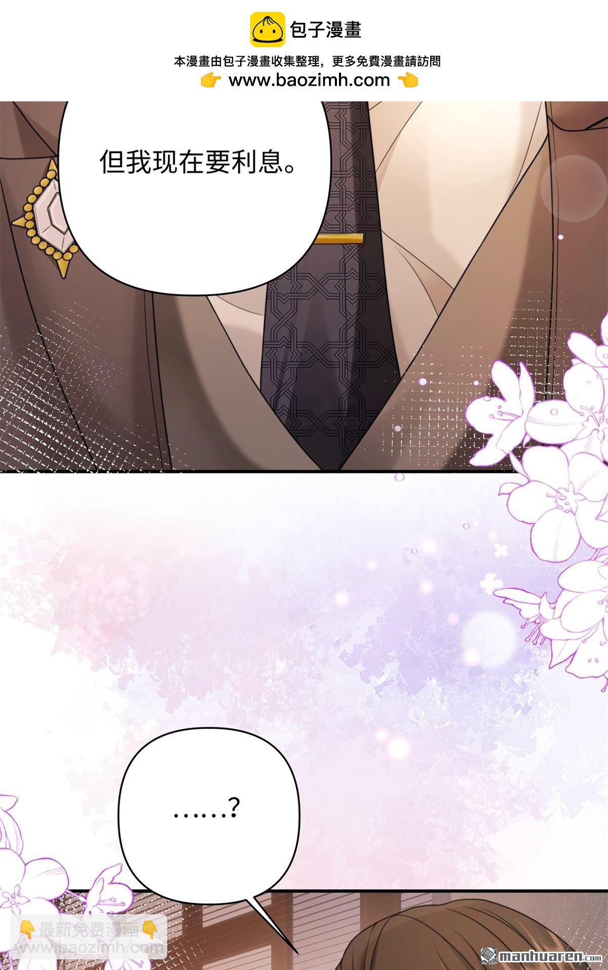 第20回 利息(1/2)-第20话