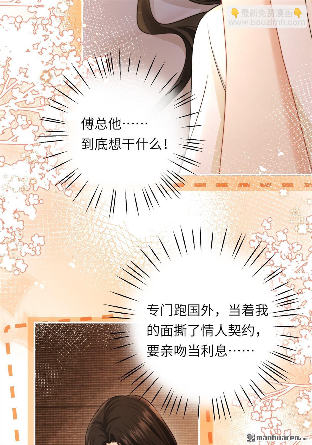 原來你是這樣的周秘書 - 第20回 利息(1/2) - 8